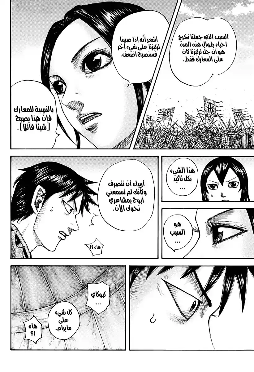 Kingdom 670 - "شيءٌ قاتل" página 15