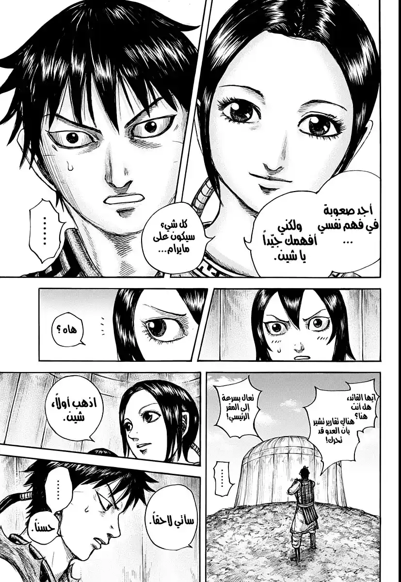 Kingdom 670 - "شيءٌ قاتل" página 16