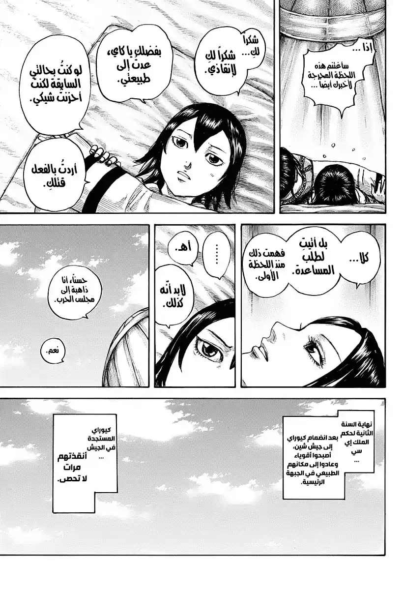 Kingdom 670 - "شيءٌ قاتل" página 18