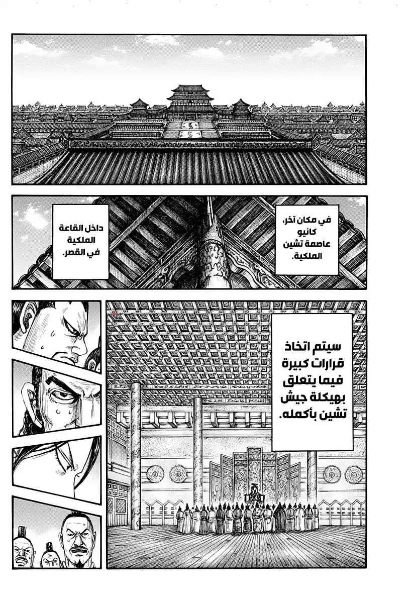 Kingdom 670 - "شيءٌ قاتل" página 19