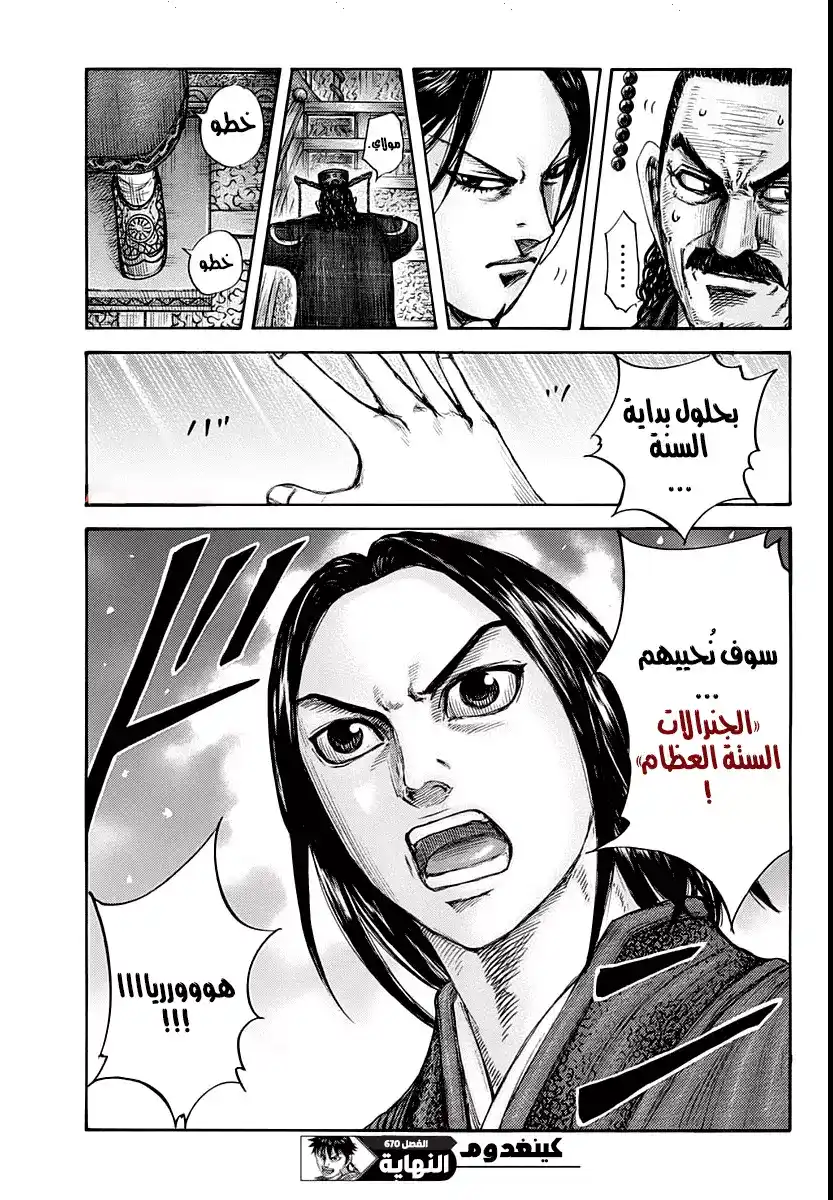 Kingdom 670 - "شيءٌ قاتل" página 21