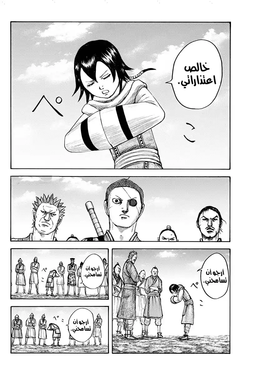 Kingdom 670 - "شيءٌ قاتل" página 3