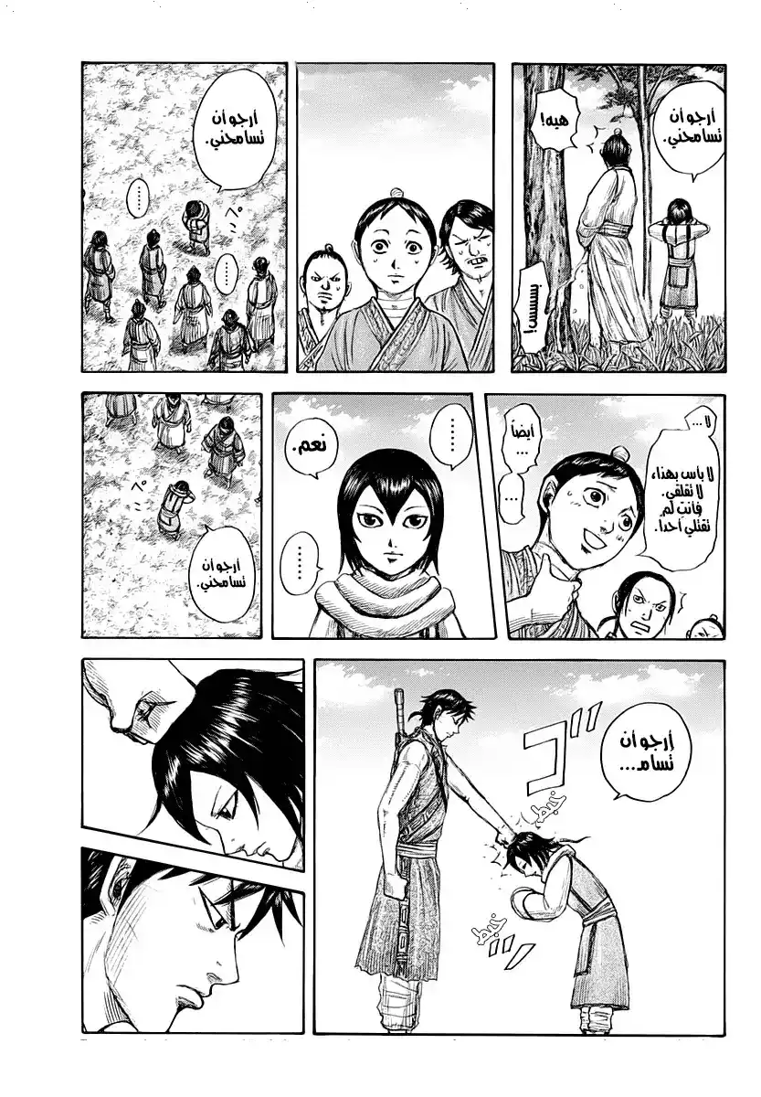 Kingdom 670 - "شيءٌ قاتل" página 4