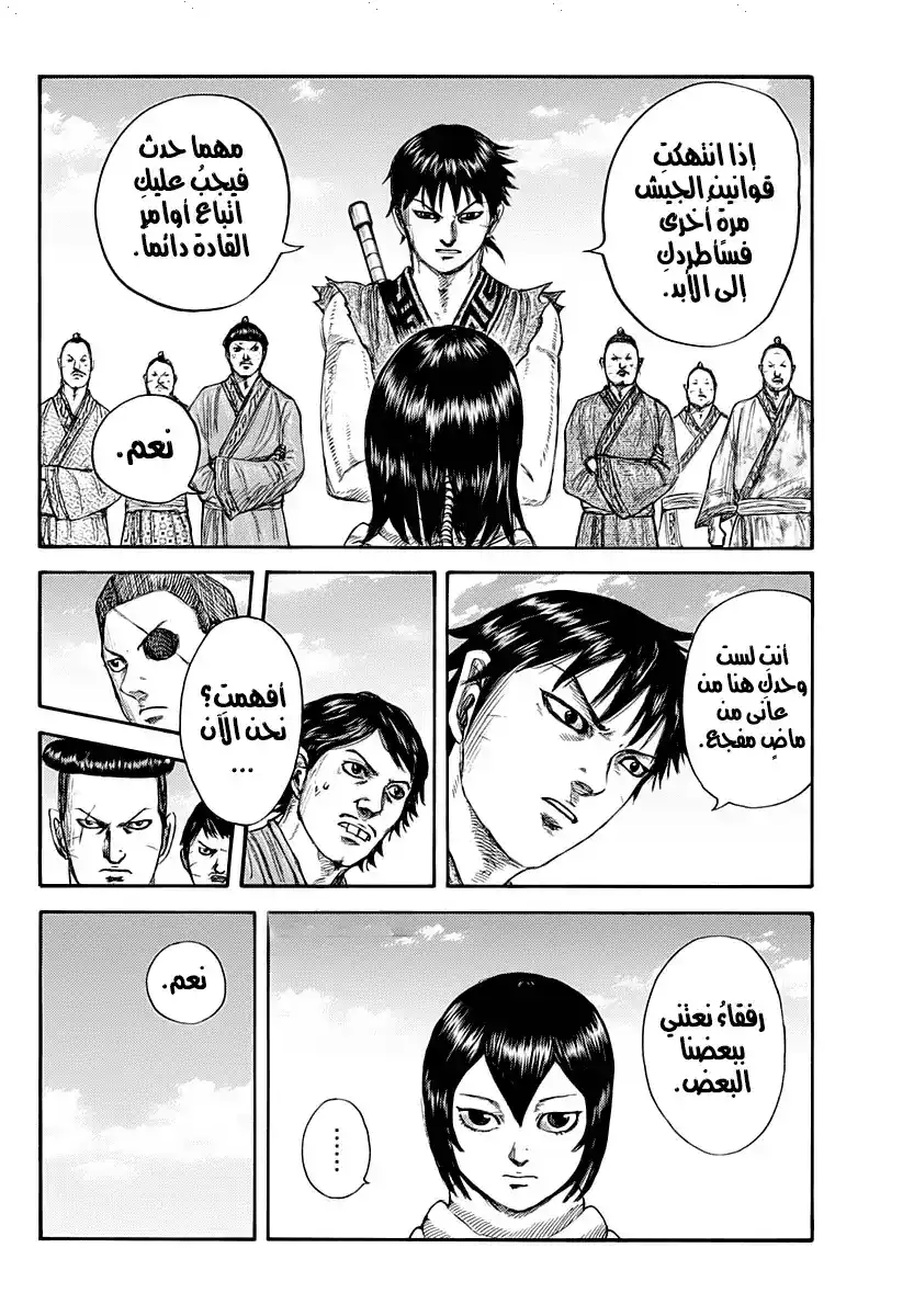 Kingdom 670 - "شيءٌ قاتل" página 5