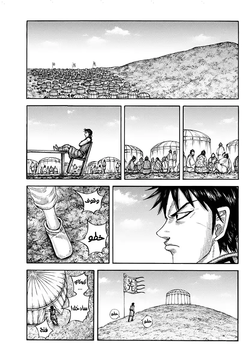 Kingdom 670 - "شيءٌ قاتل" página 6