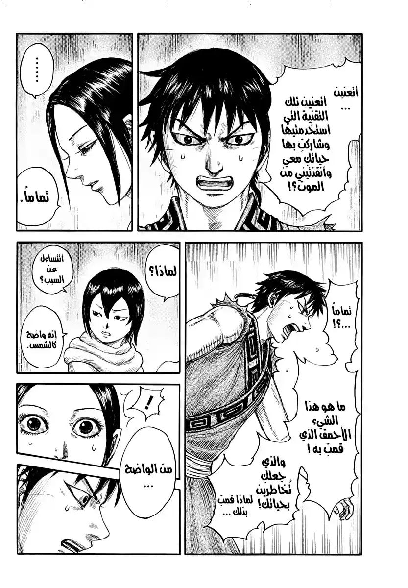 Kingdom 670 - "شيءٌ قاتل" página 9