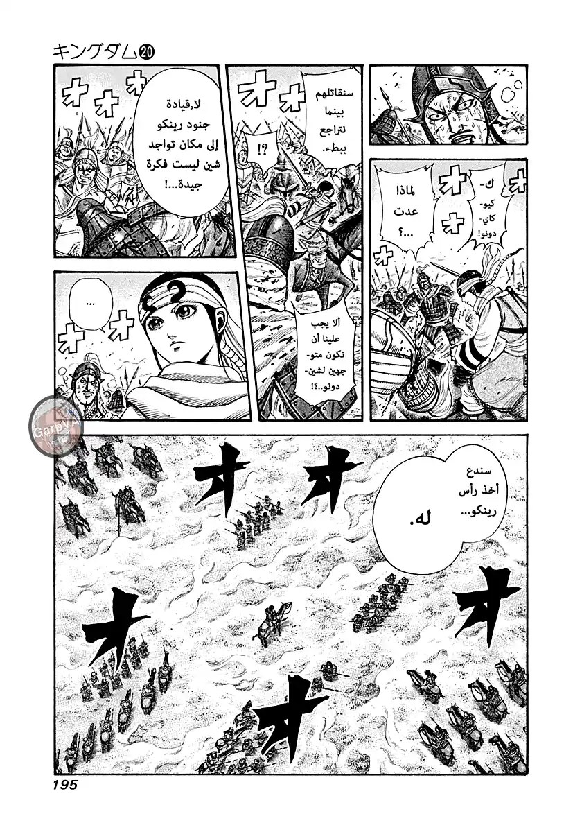 Kingdom 217 - شين,بحماسة página 3