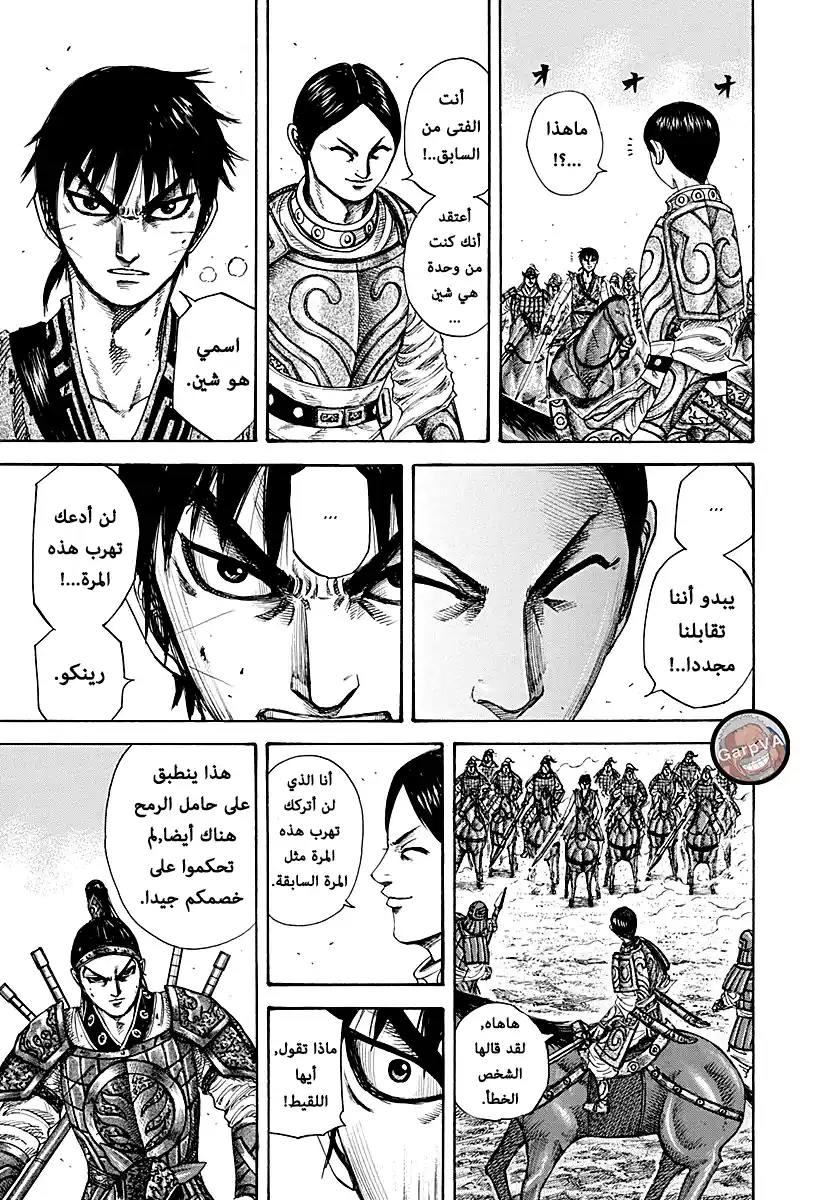 Kingdom 217 - شين,بحماسة página 5