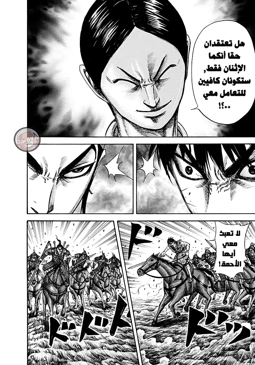 Kingdom 217 - شين,بحماسة página 6