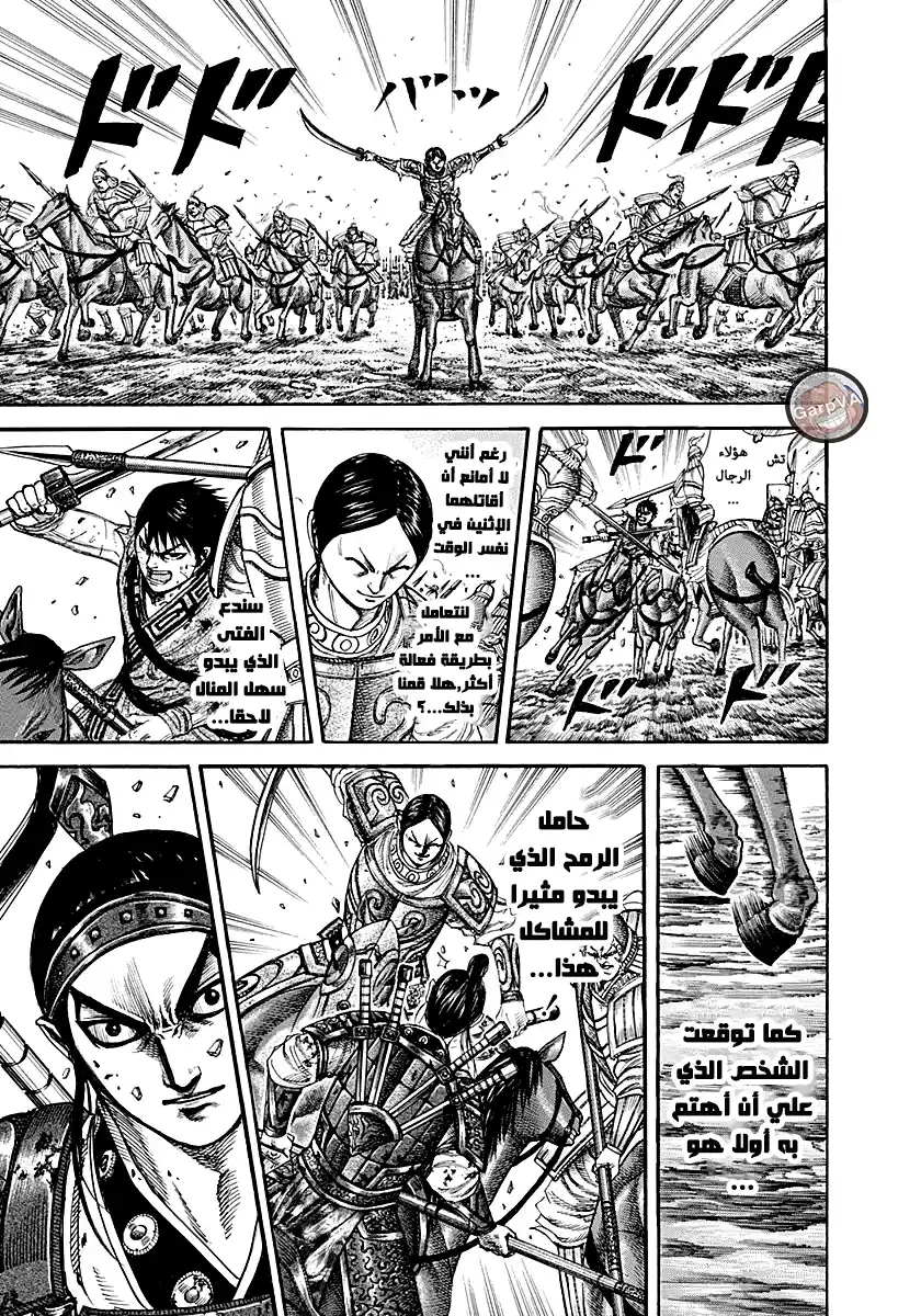 Kingdom 217 - شين,بحماسة página 7