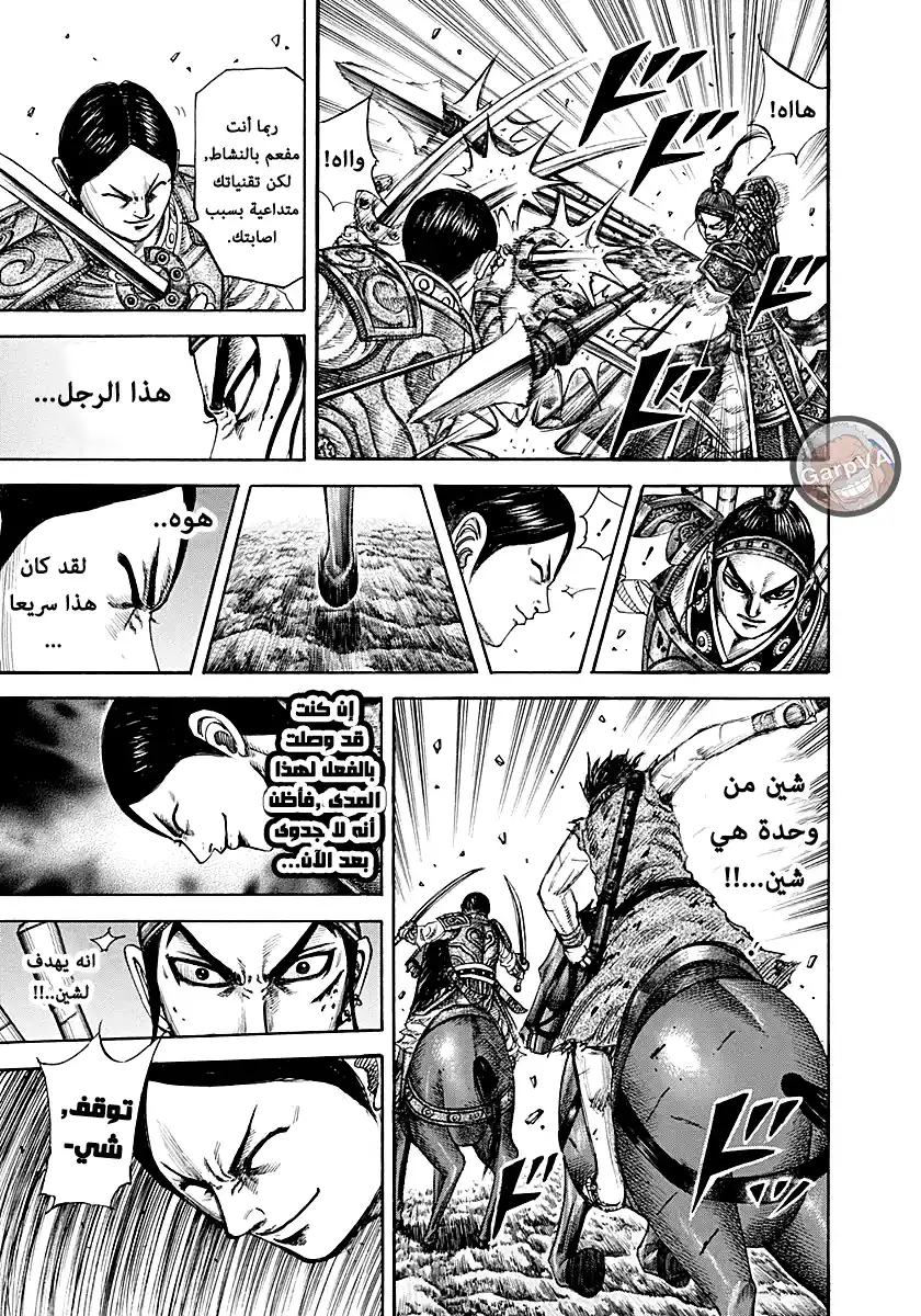 Kingdom 217 - شين,بحماسة página 9