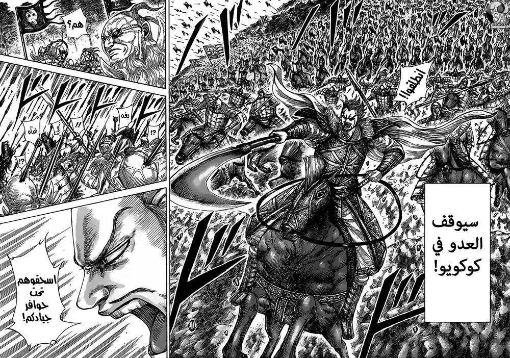 Kingdom 467 - مشهد اللعبه página 10