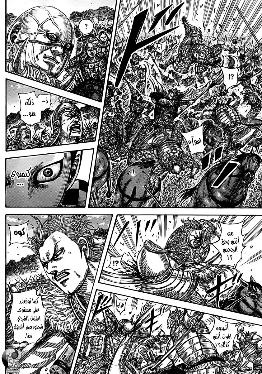 Kingdom 467 - مشهد اللعبه página 11