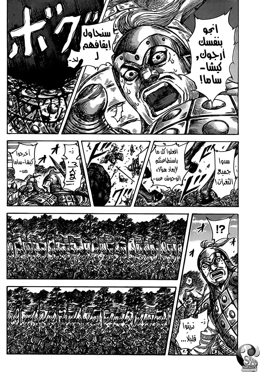 Kingdom 467 - مشهد اللعبه página 3