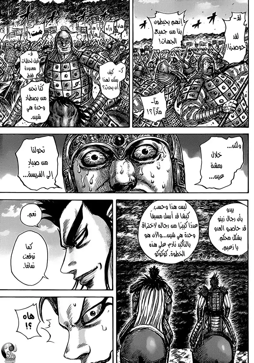 Kingdom 467 - مشهد اللعبه página 4