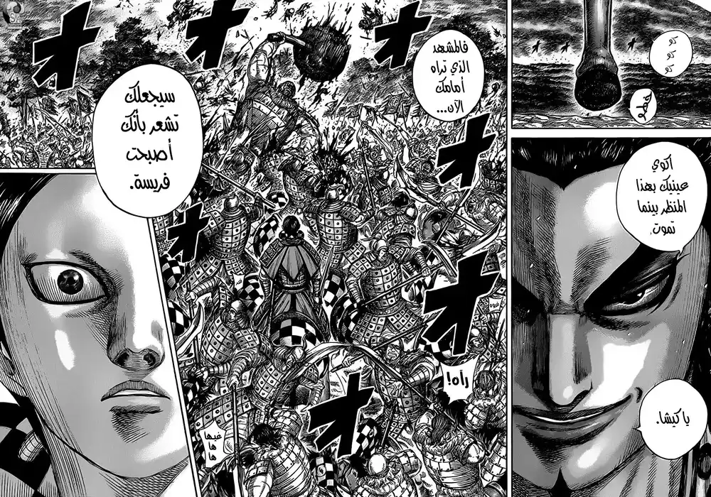 Kingdom 467 - مشهد اللعبه página 5