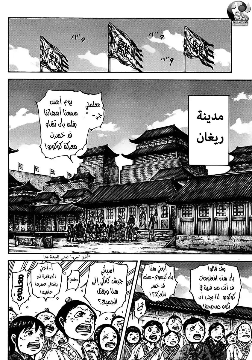 Kingdom 467 - مشهد اللعبه página 6