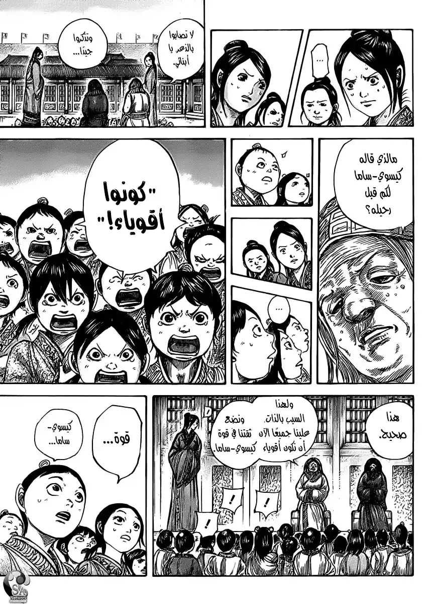 Kingdom 467 - مشهد اللعبه página 7