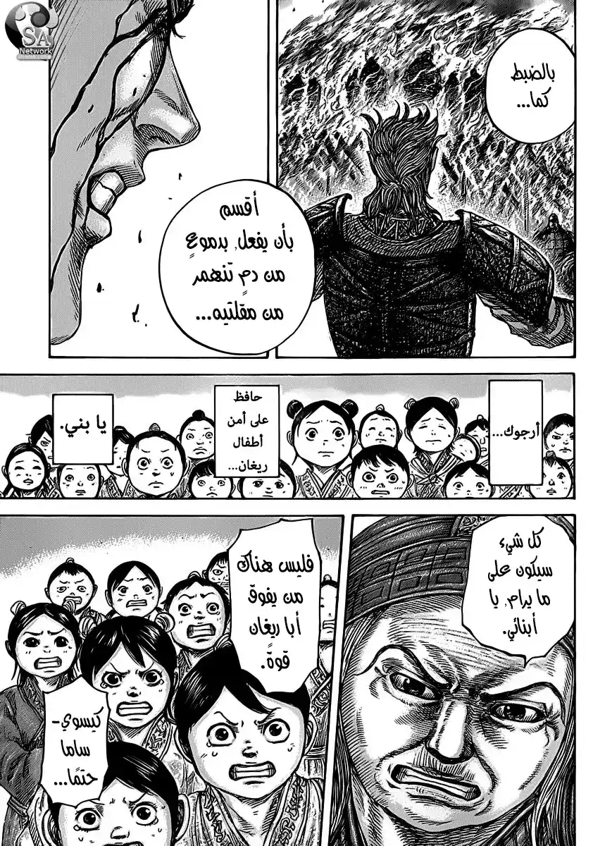 Kingdom 467 - مشهد اللعبه página 9