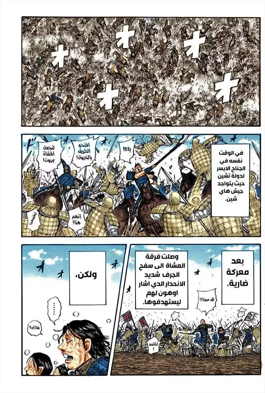 Kingdom 680.1 - رسالة الزعيم (ملون) página 18