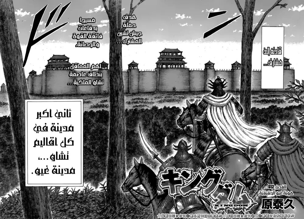 Kingdom 512 - هوية غيو الحقيقية página 3