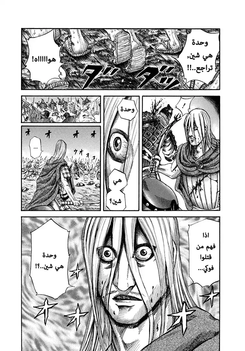 Kingdom 147 - الاخوين بي página 1