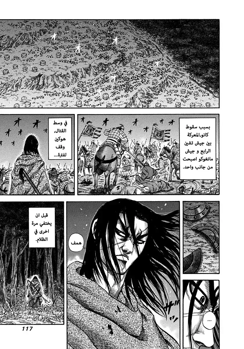 Kingdom 147 - الاخوين بي página 3