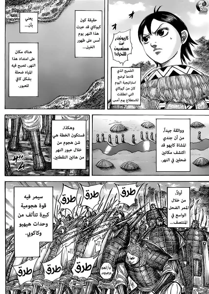 Kingdom 455 - الهجوم الخفي página 5