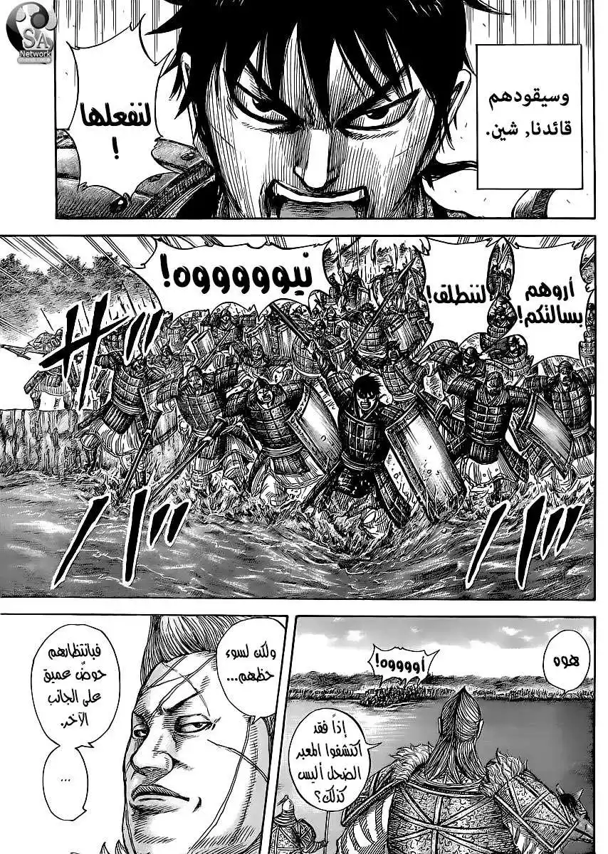 Kingdom 455 - الهجوم الخفي página 6