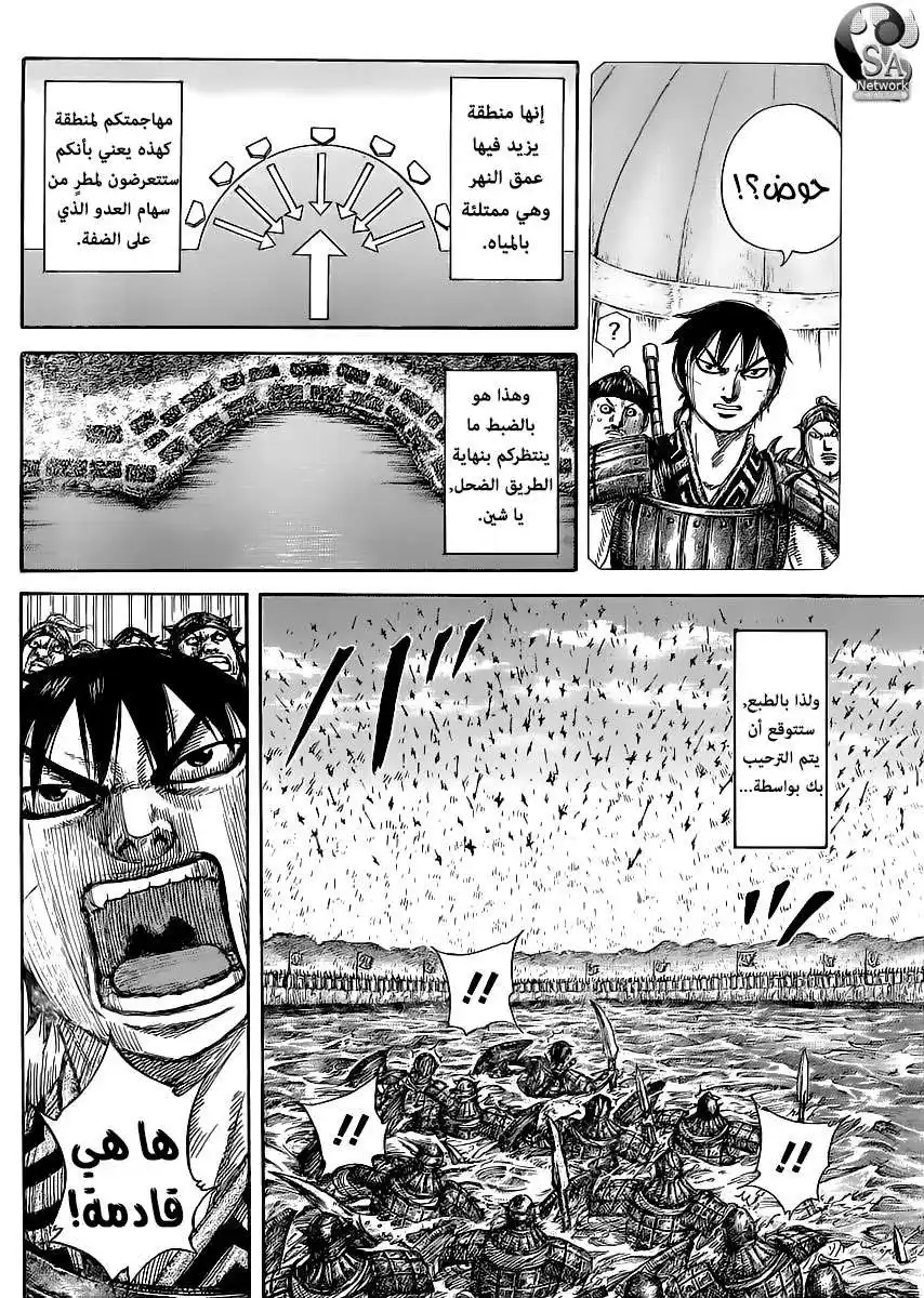 Kingdom 455 - الهجوم الخفي página 7