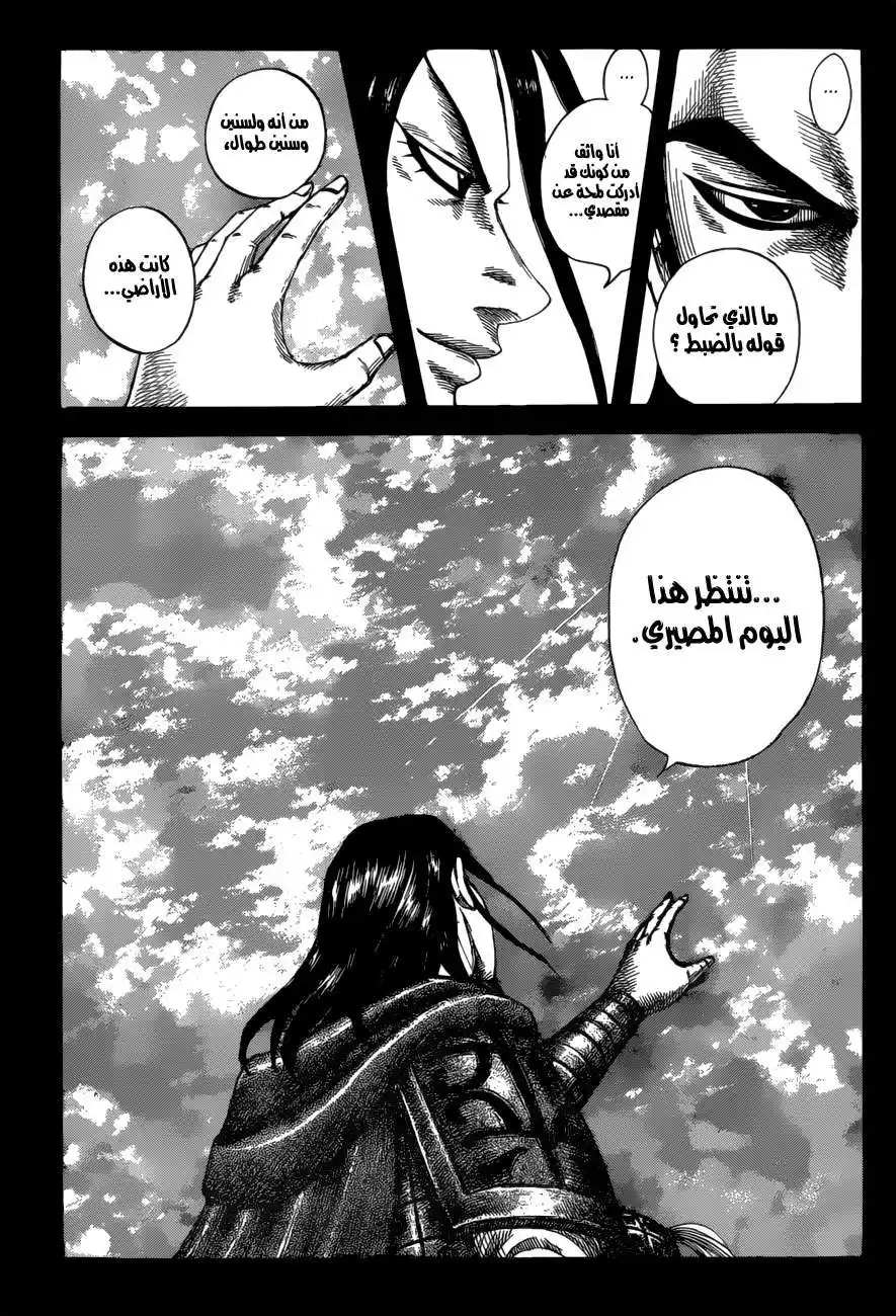 Kingdom 597 - حظا موفقا página 10