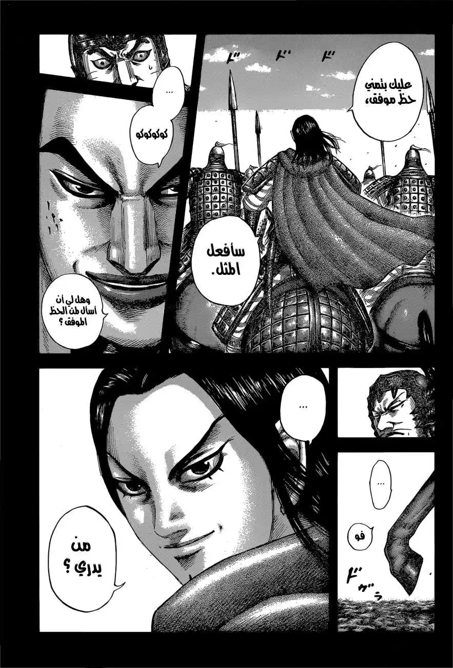 Kingdom 597 - حظا موفقا página 12