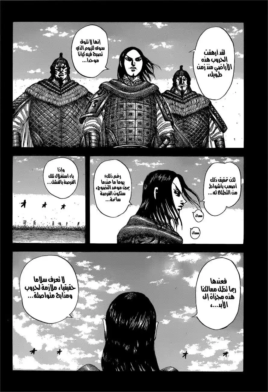 Kingdom 597 - حظا موفقا página 15