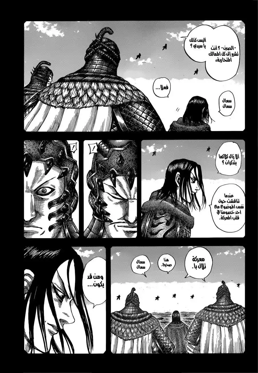 Kingdom 597 - حظا موفقا página 2