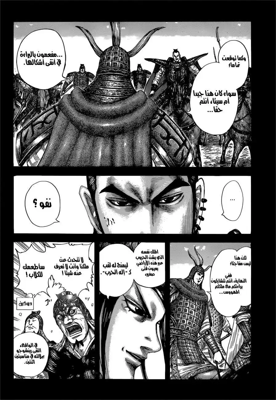 Kingdom 597 - حظا موفقا página 5