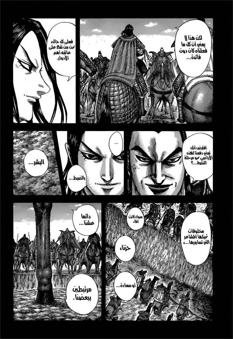 Kingdom 597 - حظا موفقا página 9