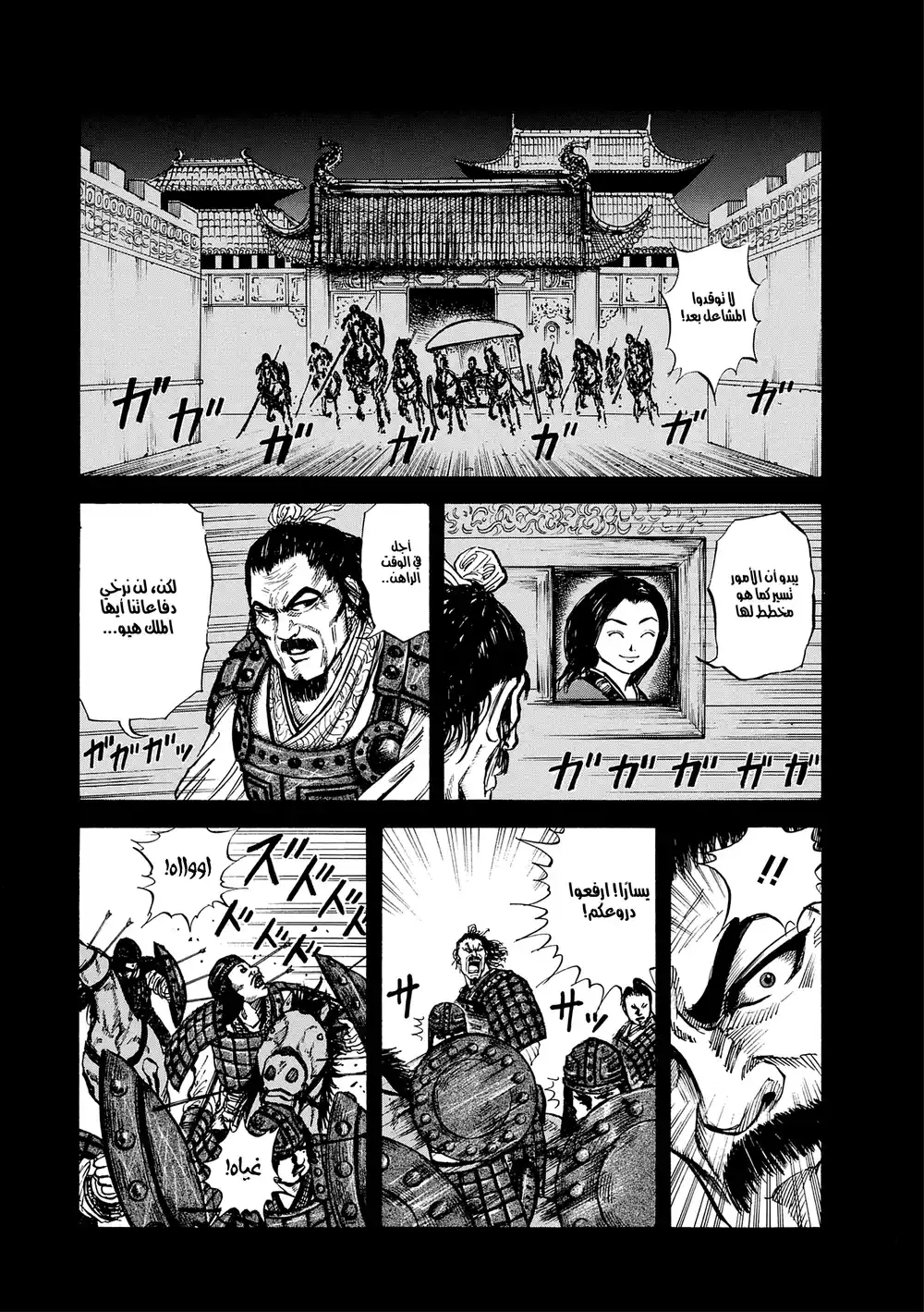 Kingdom 8 - طائر كين المتوحش página 2