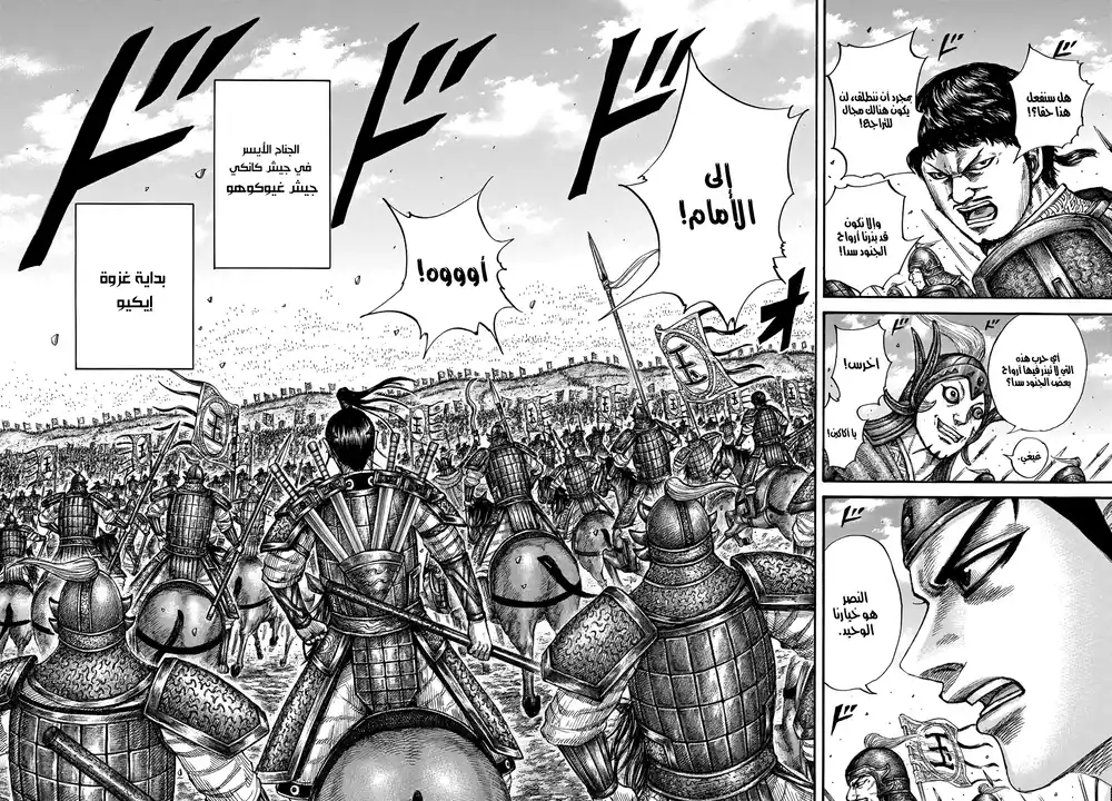 Kingdom 675 - الى الامام página 11