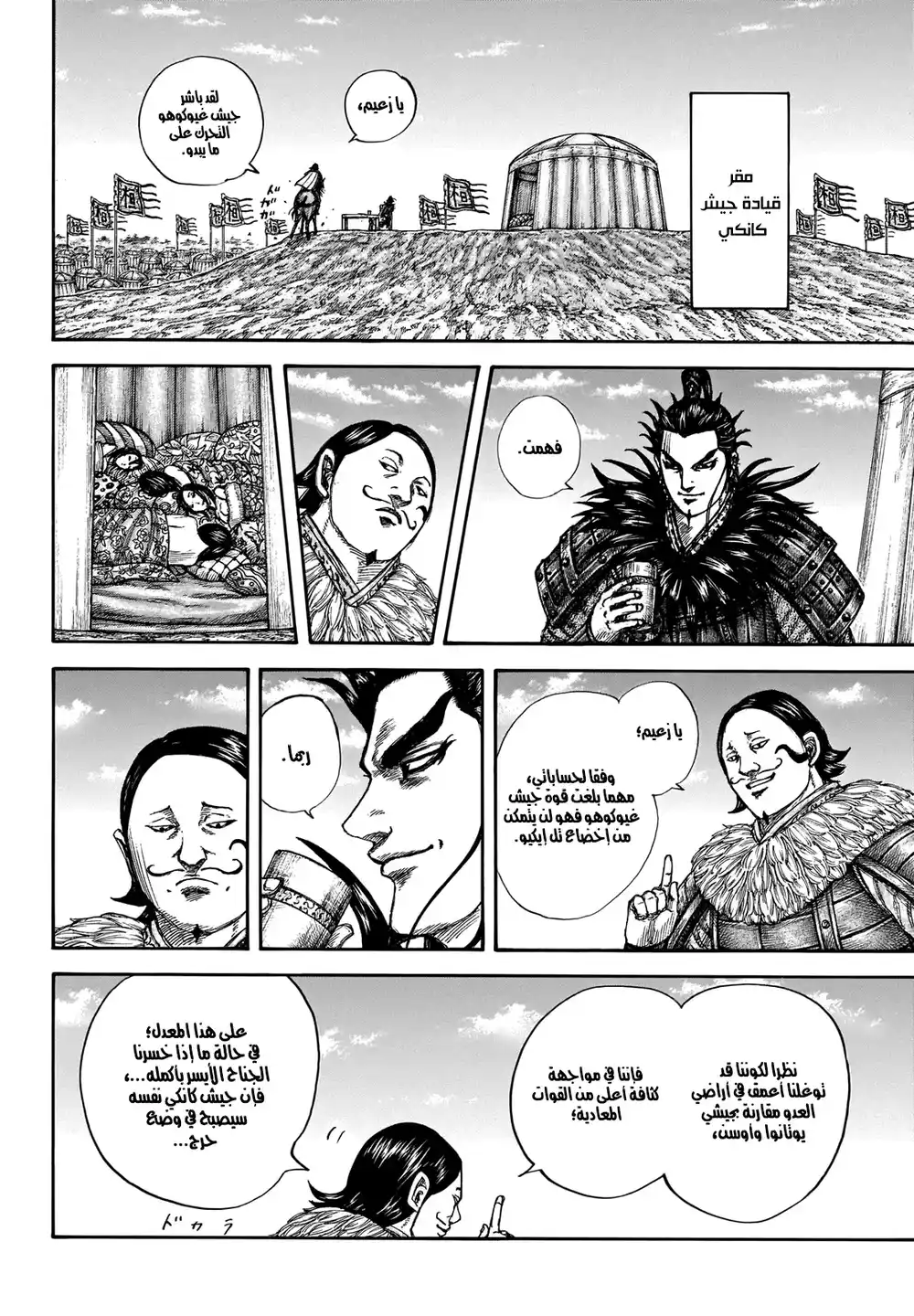 Kingdom 675 - الى الامام página 12