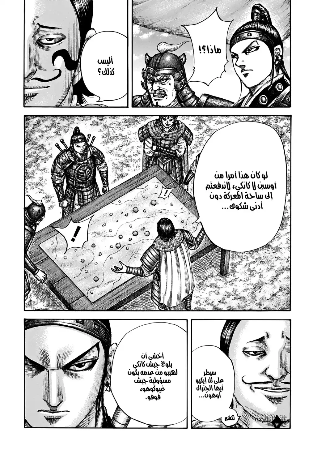 Kingdom 675 - الى الامام página 8