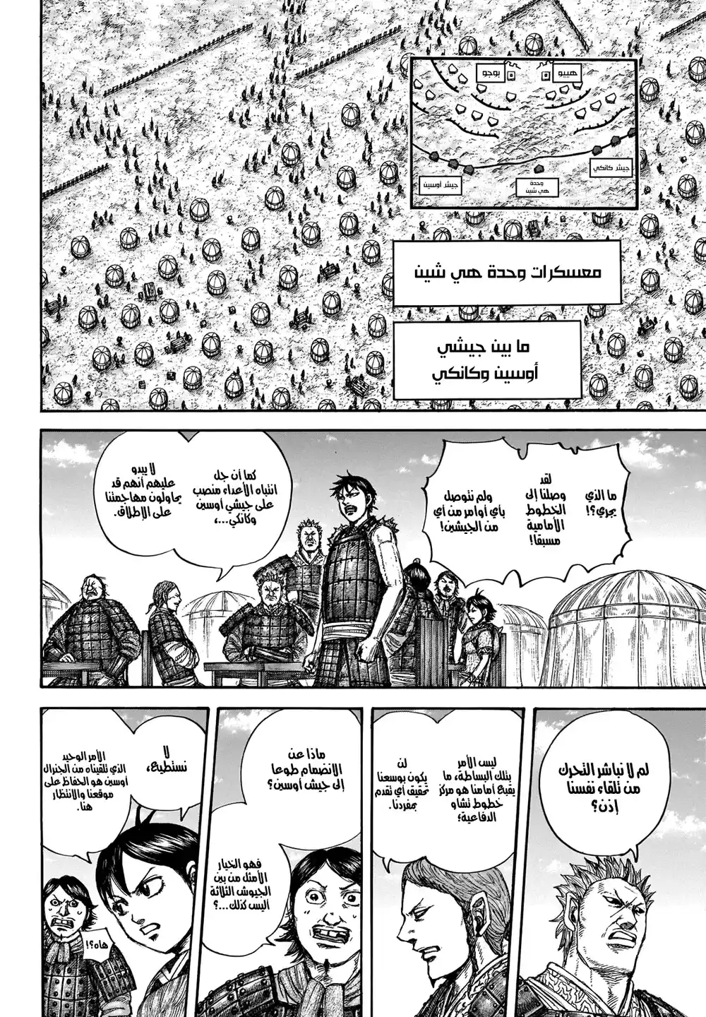 Kingdom 675 - الى الامام página 9