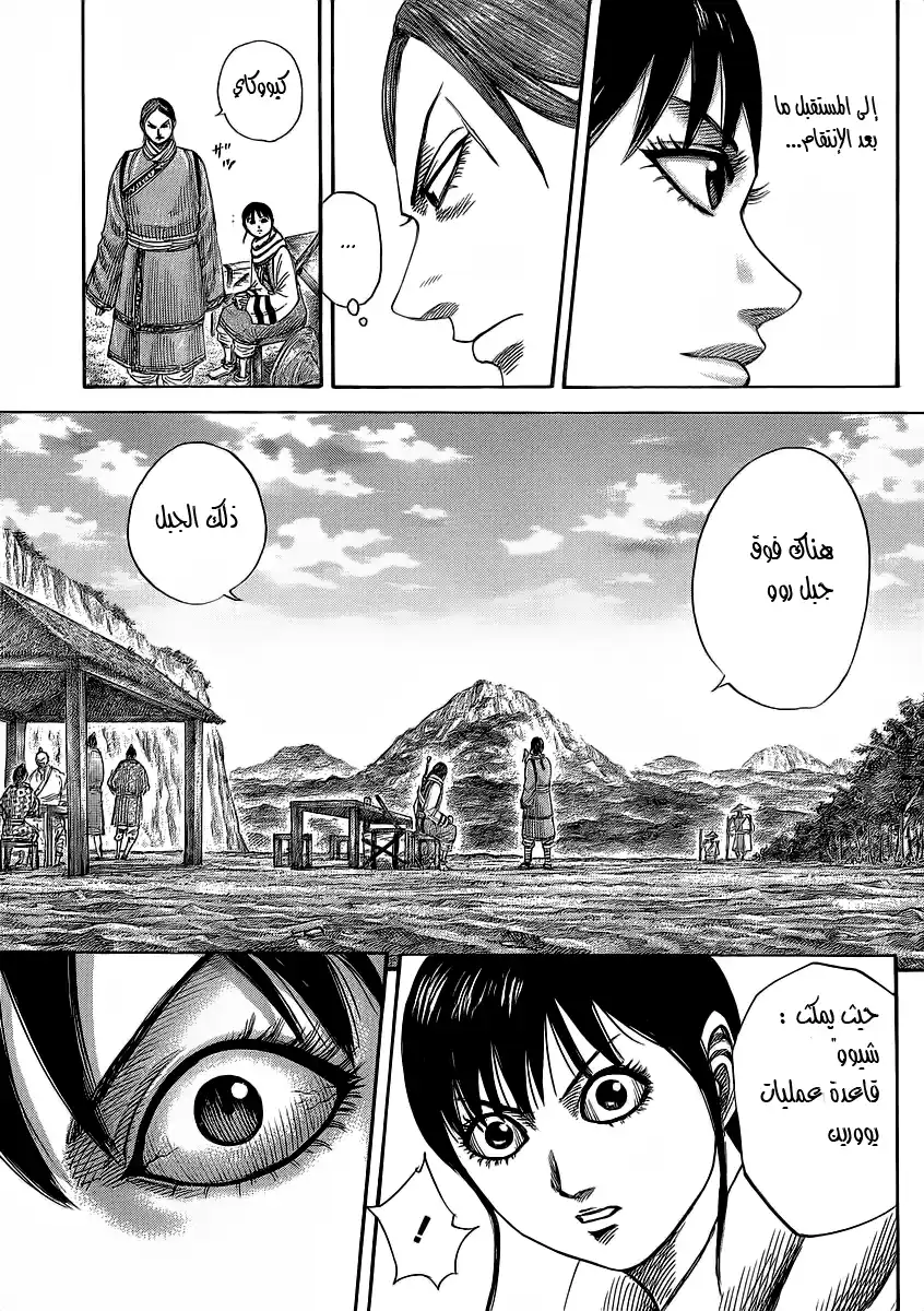 Kingdom 357 - Runaway página 13