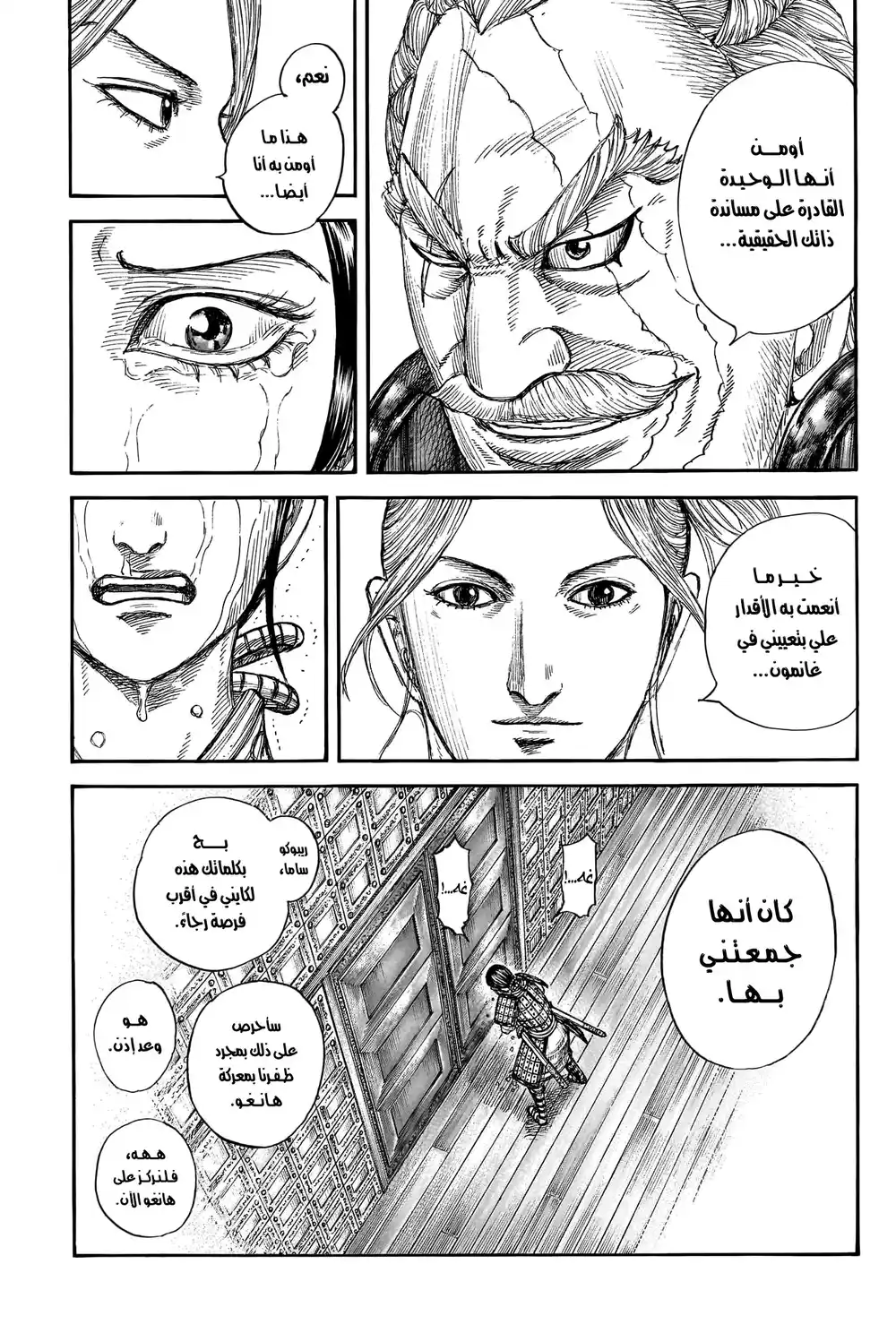 Kingdom 772 - حظا موفقا página 10