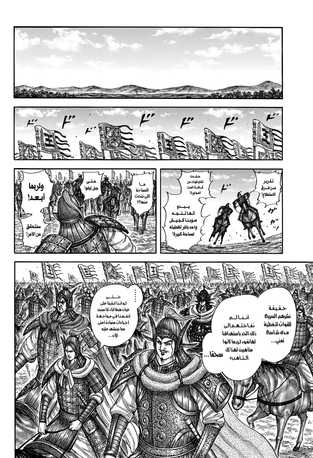 Kingdom 772 - حظا موفقا página 11