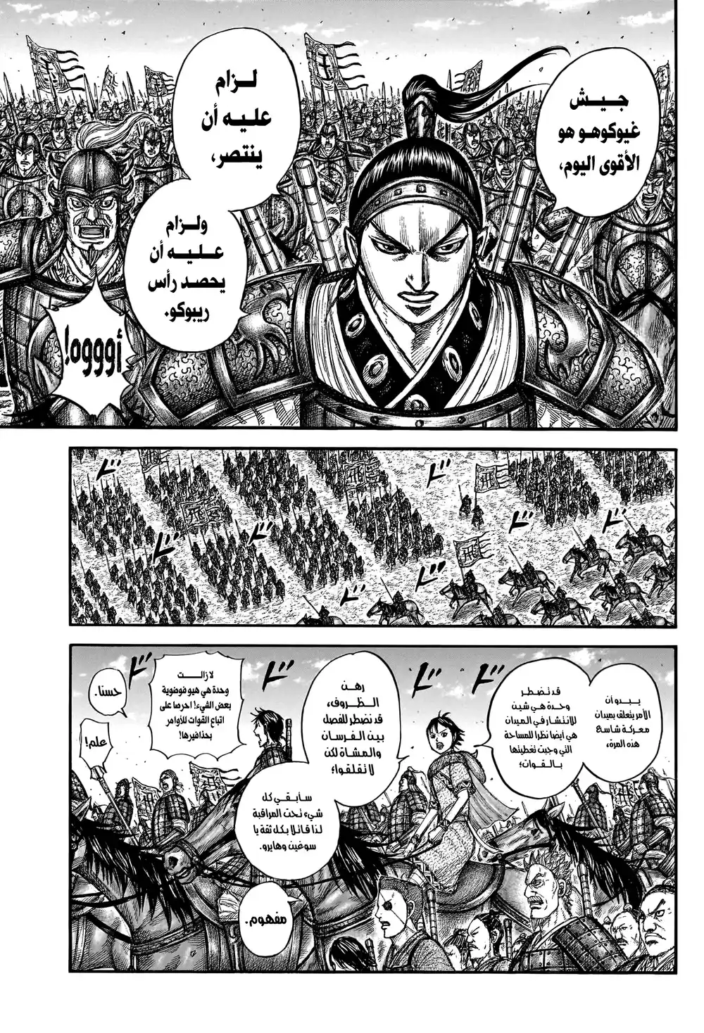 Kingdom 772 - حظا موفقا página 16