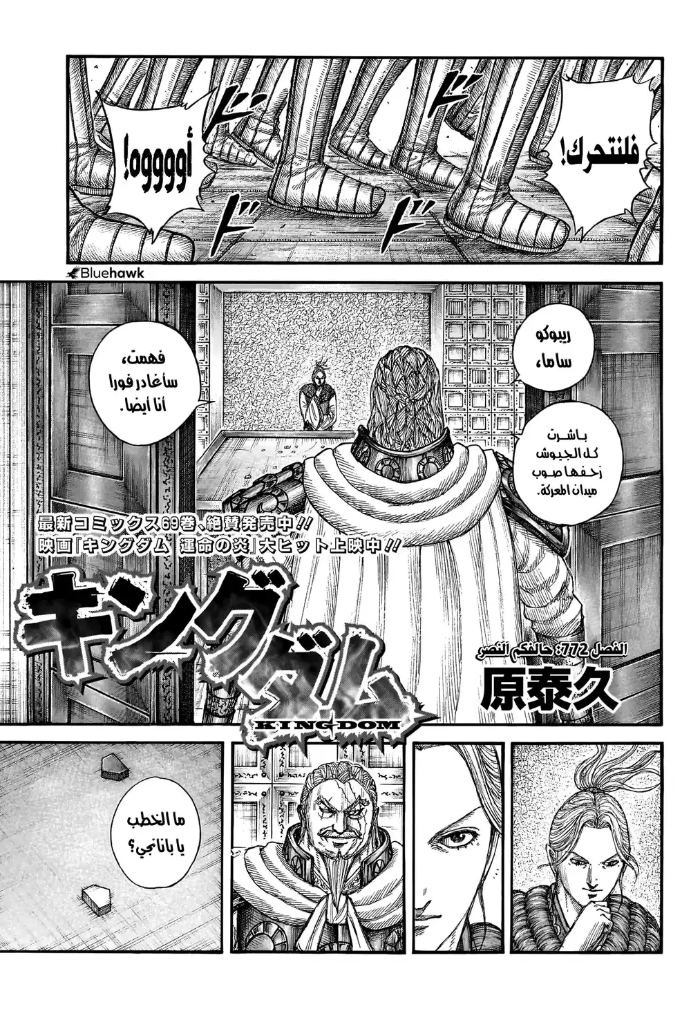 Kingdom 772 - حظا موفقا página 2