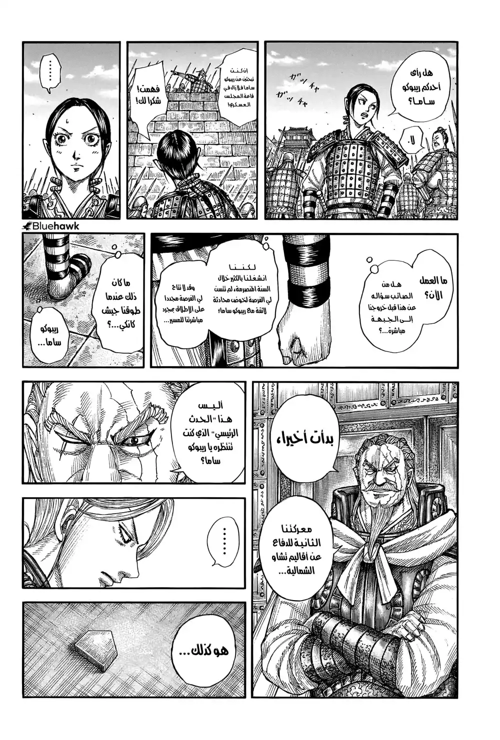 Kingdom 772 - حظا موفقا página 3