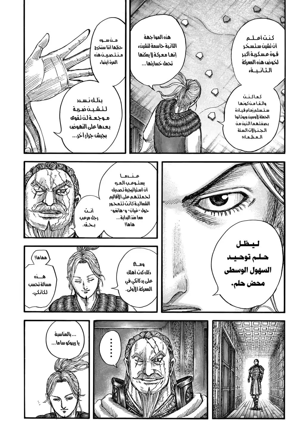 Kingdom 772 - حظا موفقا página 4