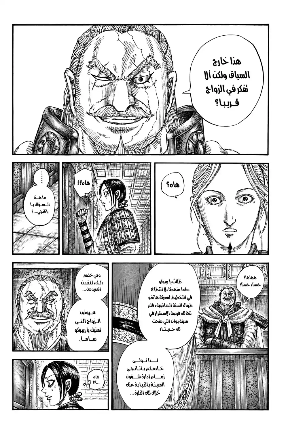 Kingdom 772 - حظا موفقا página 5