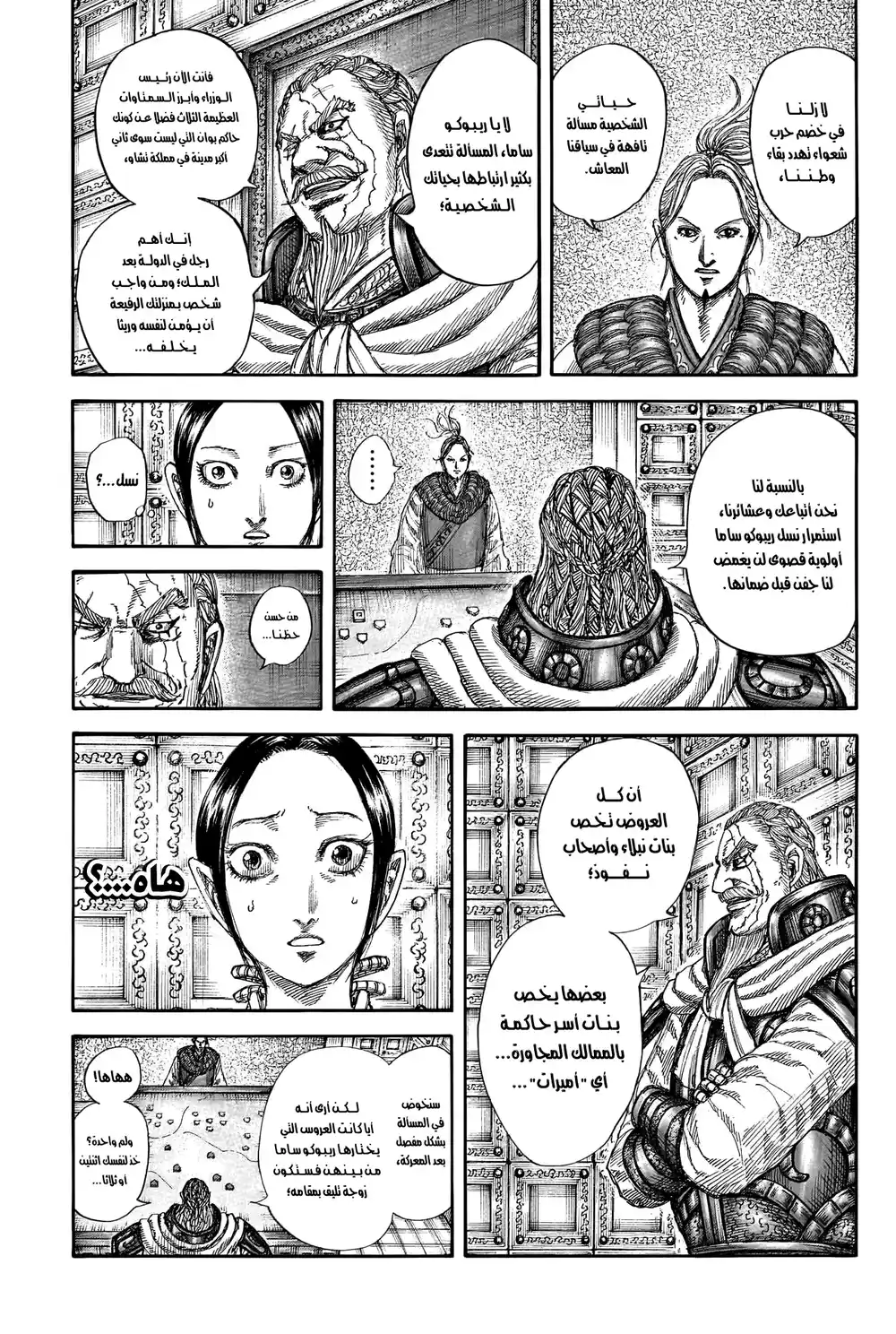 Kingdom 772 - حظا موفقا página 6